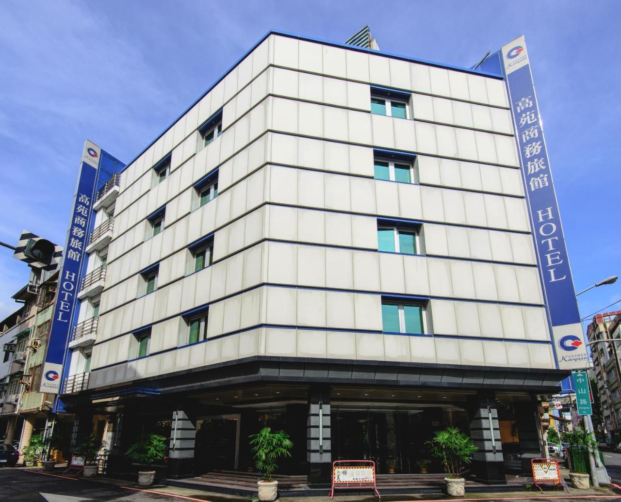 カオ ユアン ホテル - チョン シャン 台中市 エクステリア 写真